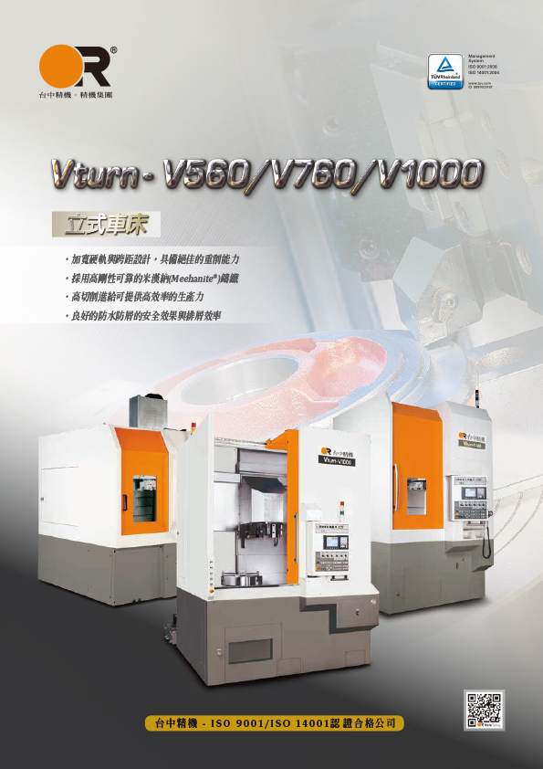 台中精機股份有限公司提供多元化的工具機解決方案，適用於多軸車銑複合機、五軸加工中心機等多種應用